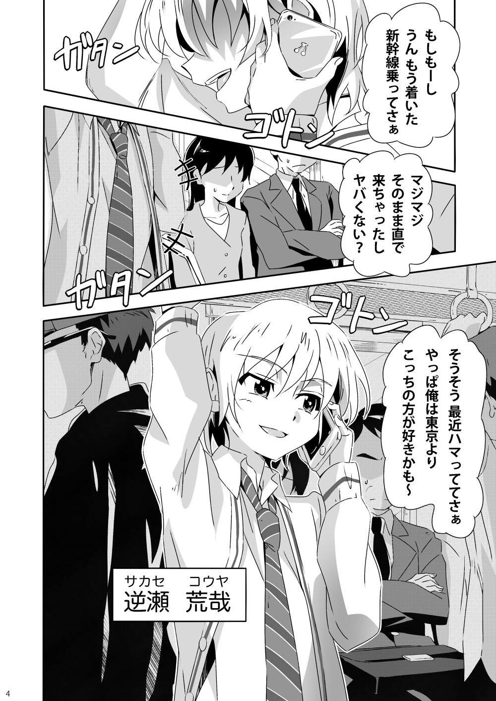 Sakase no Fukou na 1-nichi page 3 full