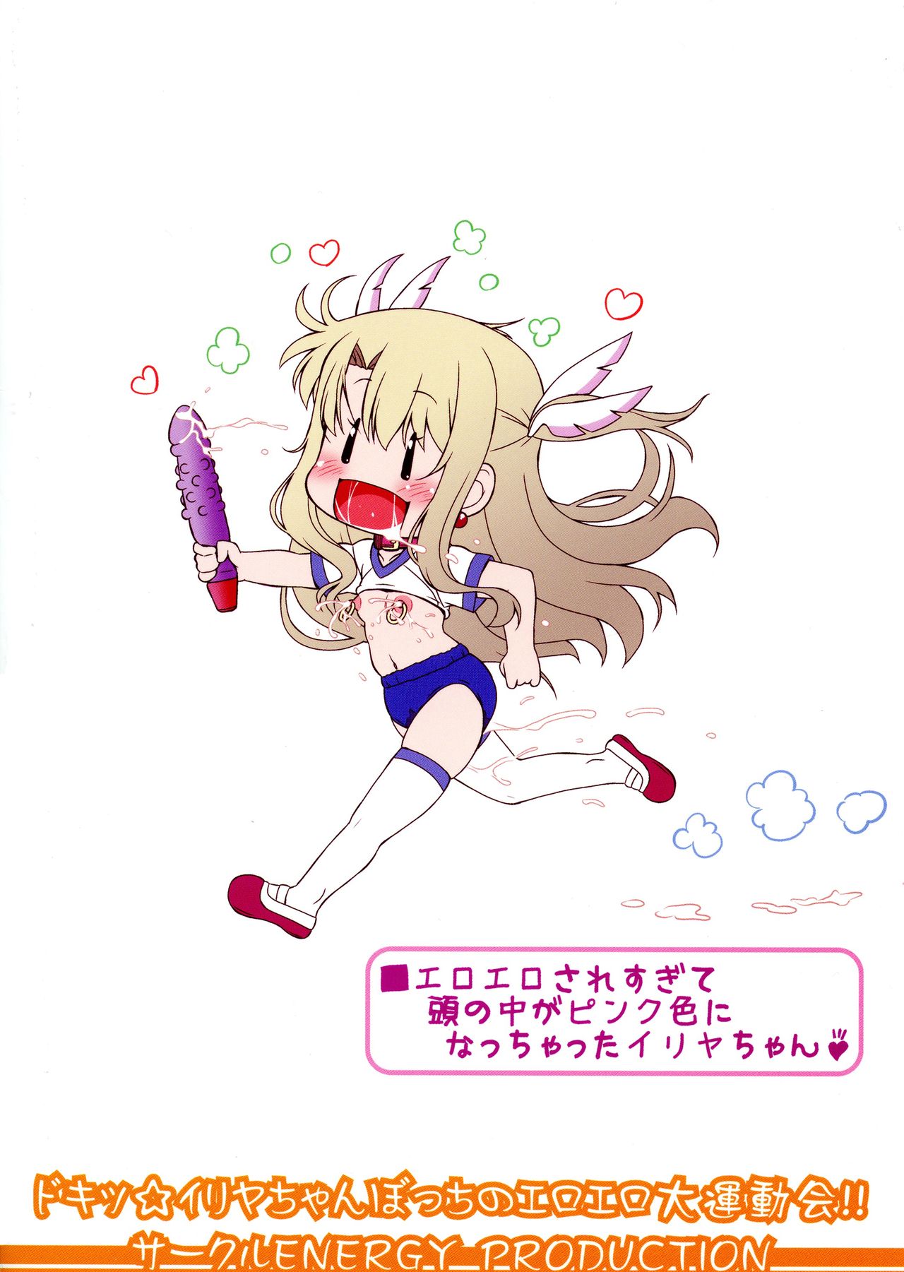 Doki Illya-chan Bocchi no Eroero Daiundoukai! page 2 full