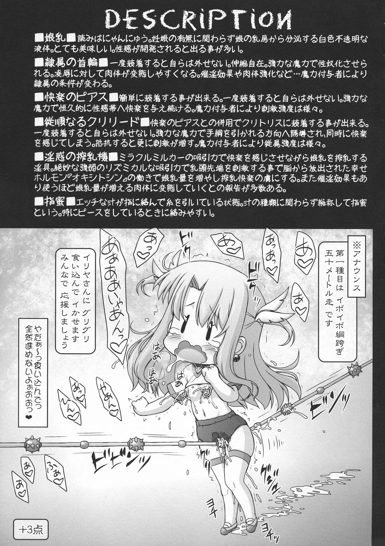 Doki Illya-chan Bocchi no Eroero Daiundoukai! page 9 full