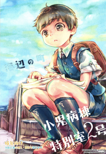 (Shota Scratch SP4) [Hachimitsu*Orange (Ueno Tomoki)] Umibe no Machi Shouni Byoutou Tokubetsushitsu 2-gou [Spanish] [Avatar-kun] cover