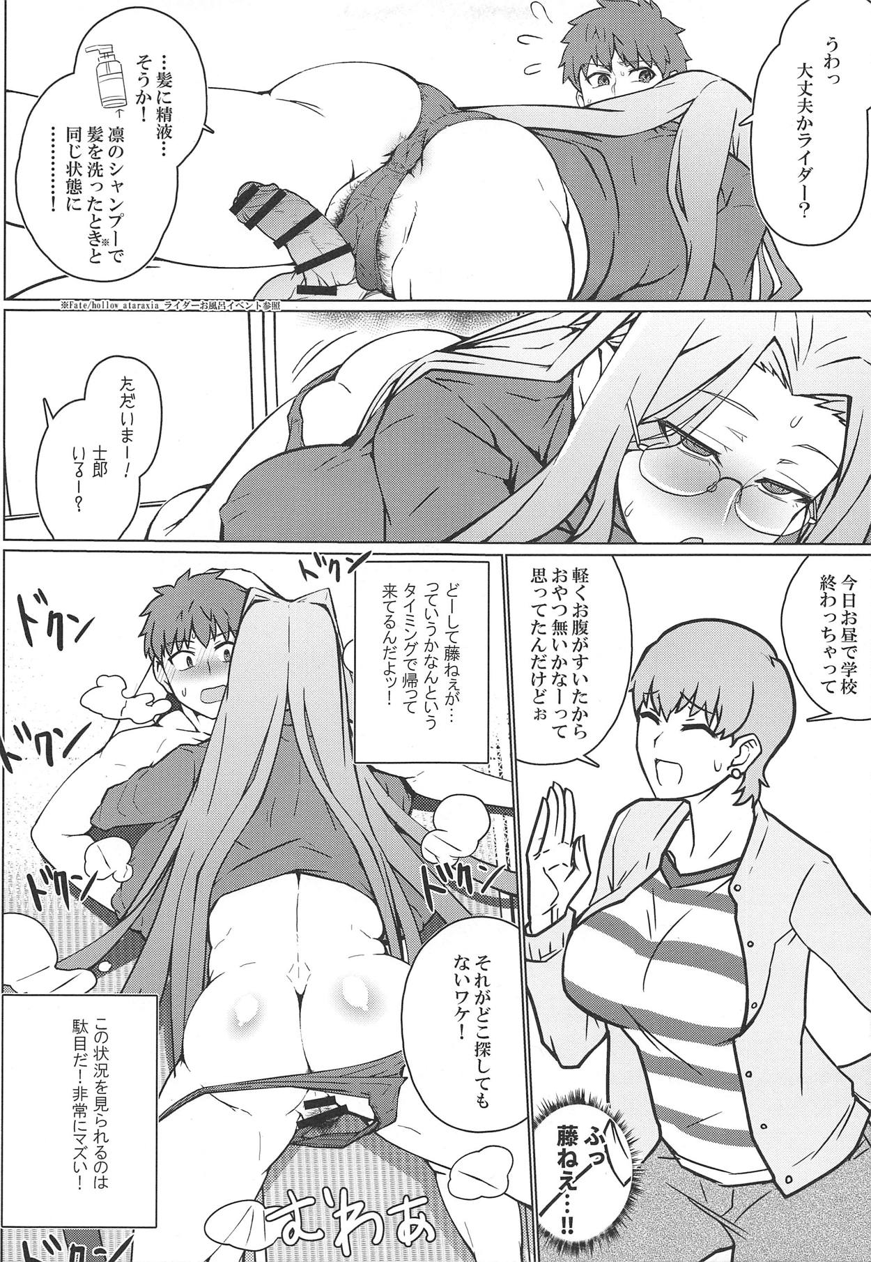 Tsumamigui page 8 full