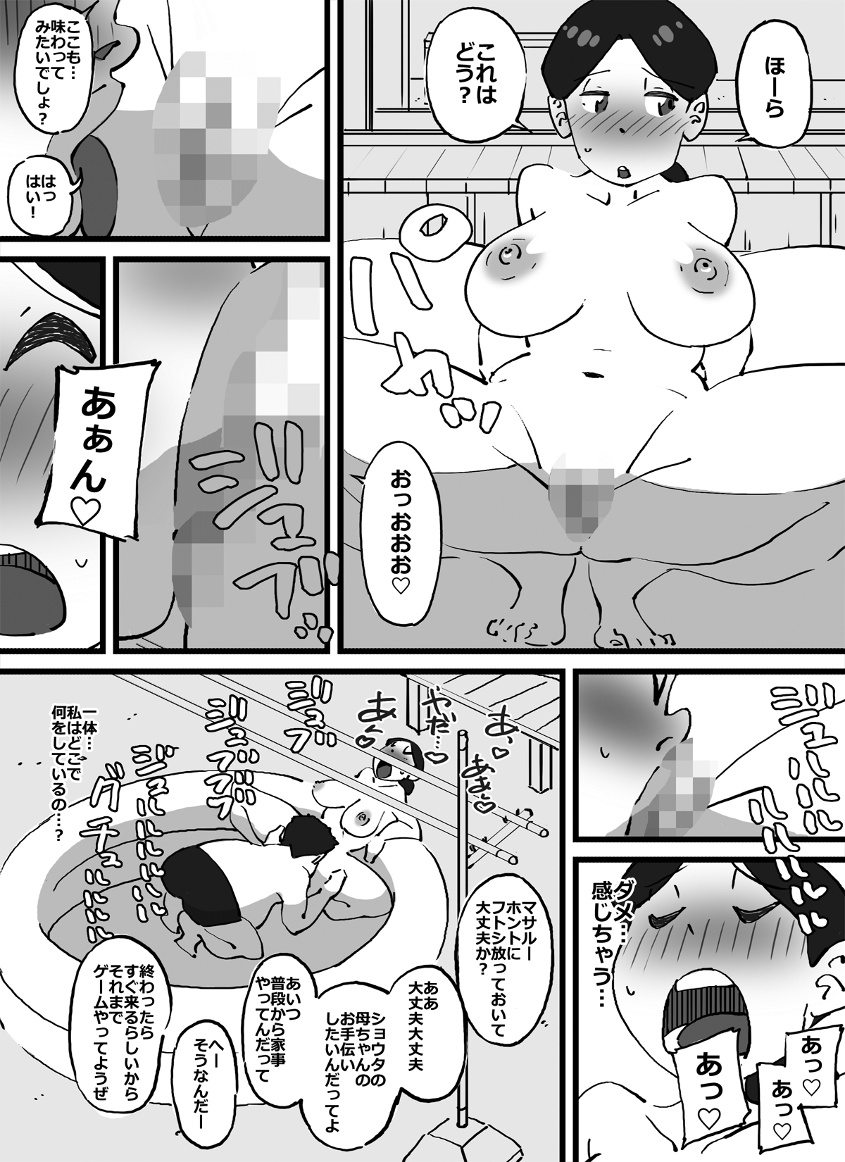 Maseo no Takurami Natsuyasumi、Niwa no vinylpool de Asondeita Musuko no Tomodachi wo Yuuwaku Suruyou Meirei Sareta Kyonyuuhitozuma no IchibuShijuu。 page 10 full