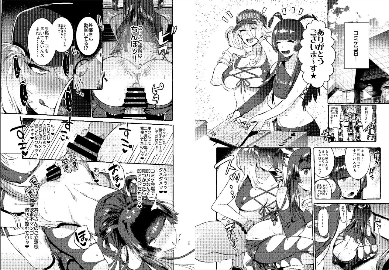 KabeCir no Gal VS Boku page 12 full