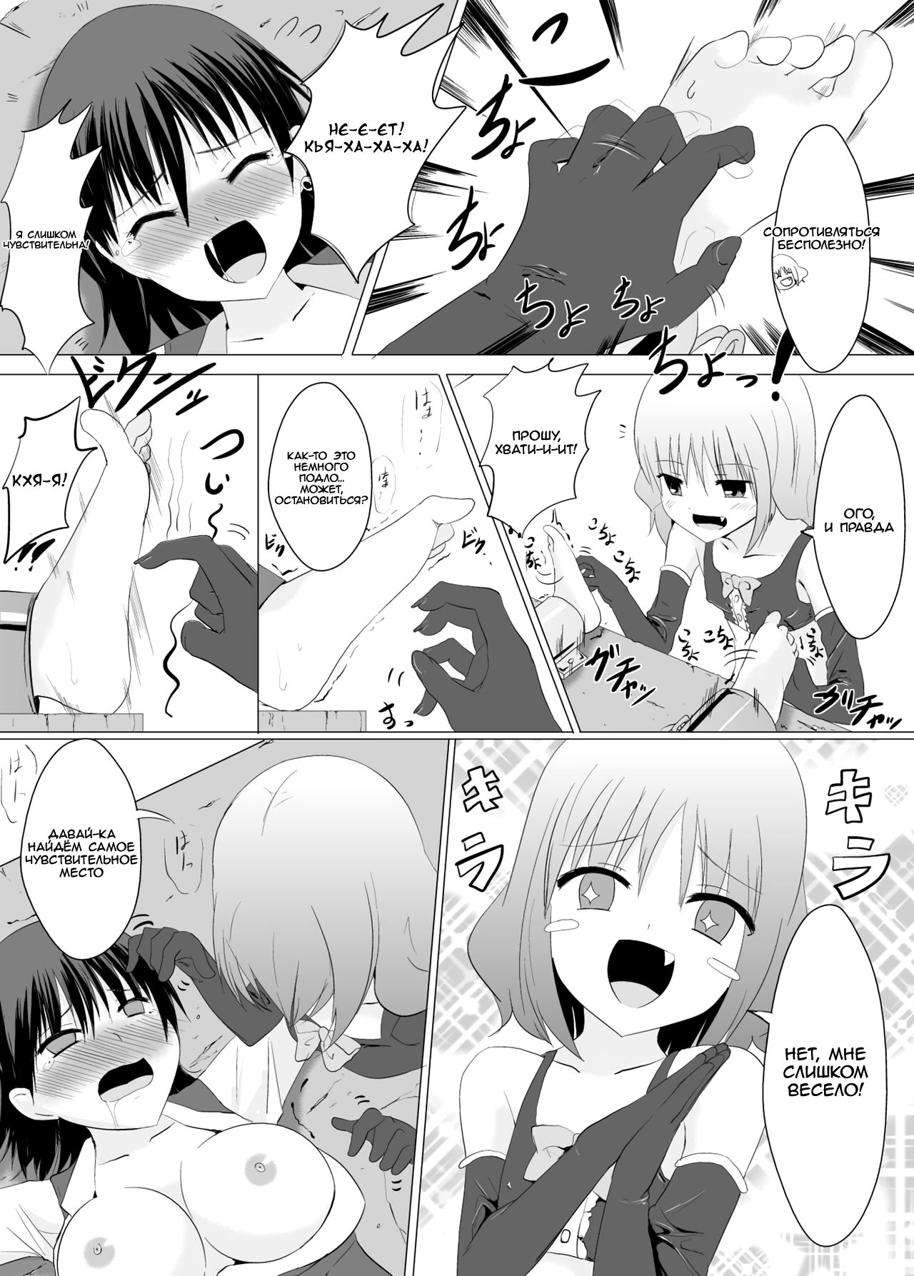 Gyakushuu! Kusuguri Goumon page 11 full