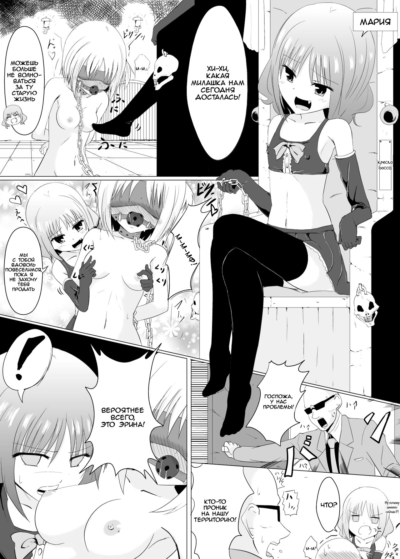 Gyakushuu! Kusuguri Goumon page 4 full