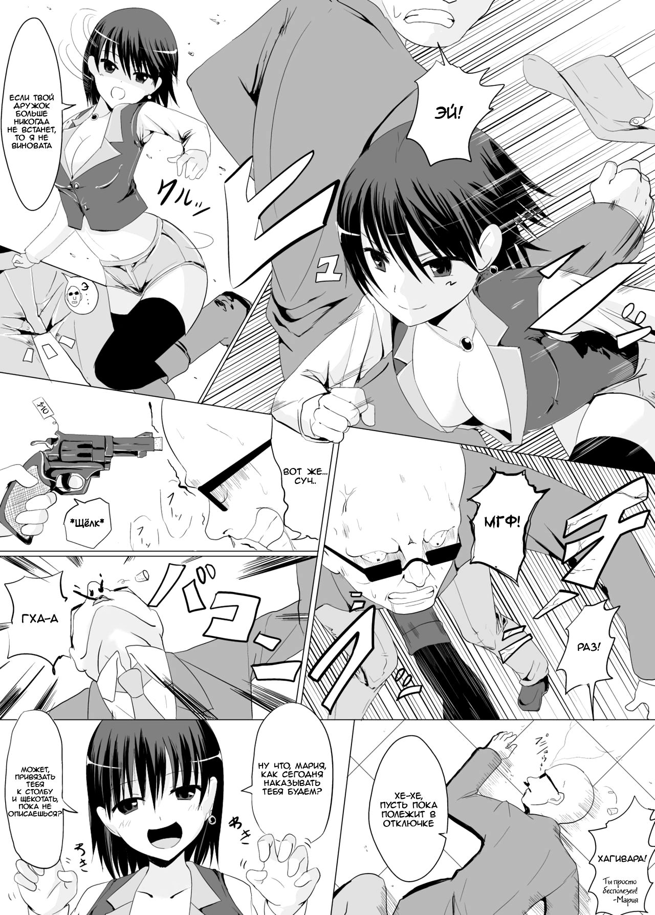 Gyakushuu! Kusuguri Goumon page 6 full