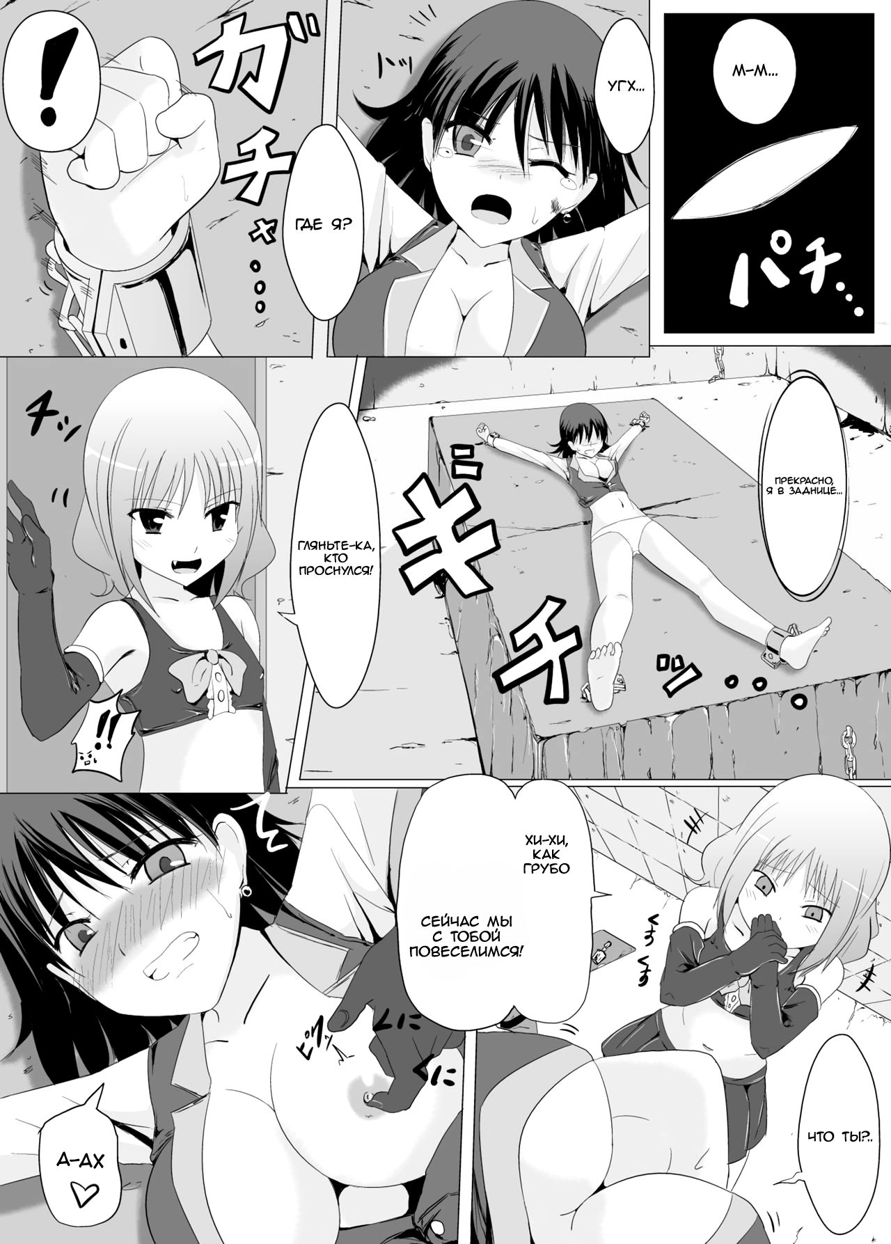 Gyakushuu! Kusuguri Goumon page 8 full
