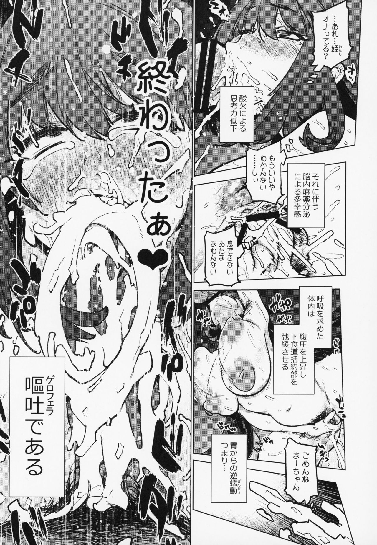 Osakabehime to Genkou Gasshuku Shi ni Itta Hazu no Onsen Ryokan de Sex Suru dake no Hon. page 12 full