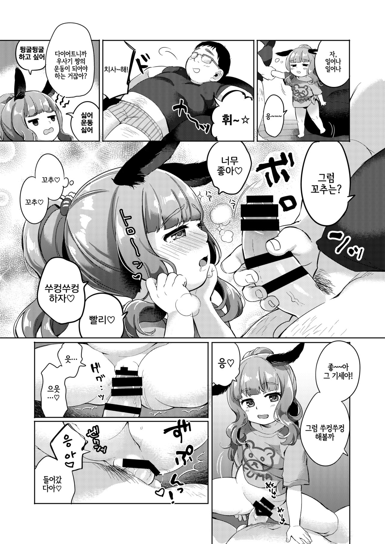 Uchi no Pet ga Debuttekita node Diet Saseta page 4 full