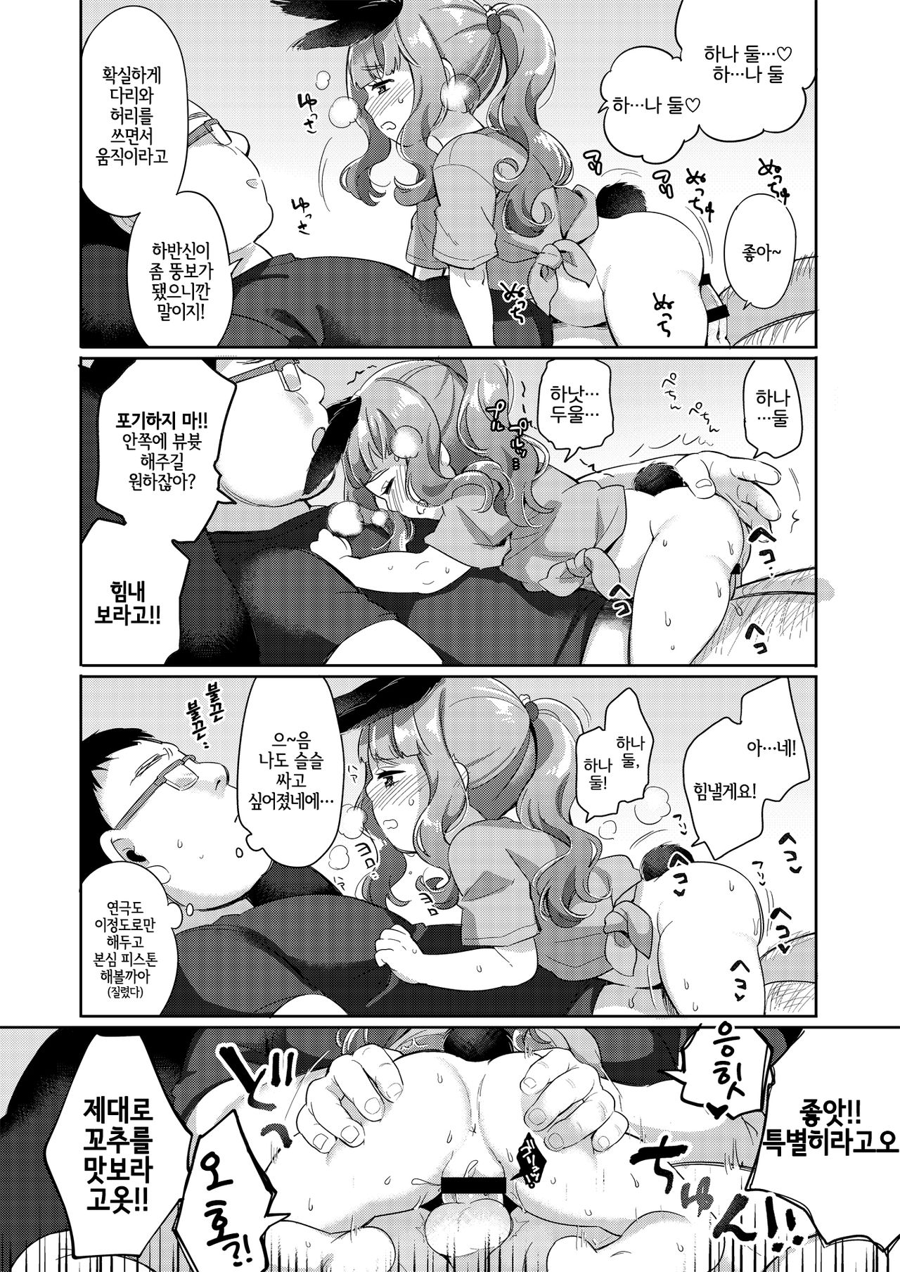Uchi no Pet ga Debuttekita node Diet Saseta page 6 full