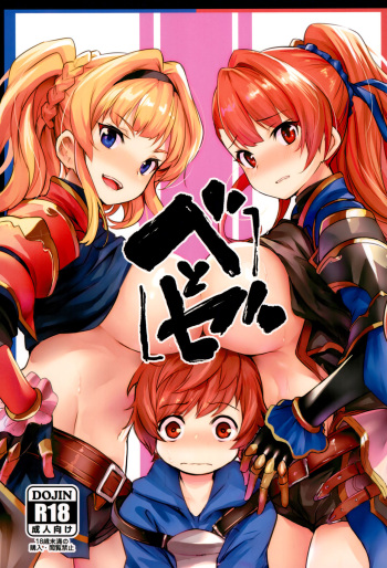 (COMIC1☆15) [Ikkizuka (Kizuka Kazuki)] Be to Ze (Granblue Fantasy) cover