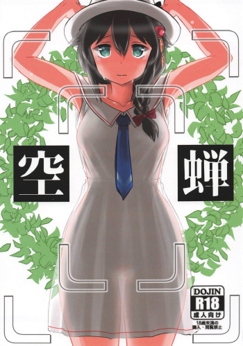 (C94) [M.A.D WORKS (Tamu)] Utsusemi (Kantai Collection -KanColle-) cover