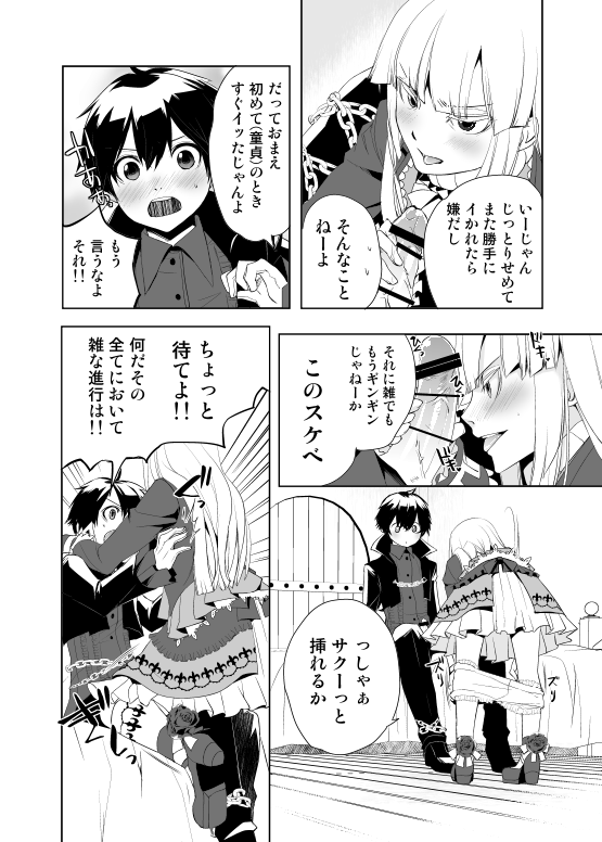 Melfaria SeFri Jijou page 10 full