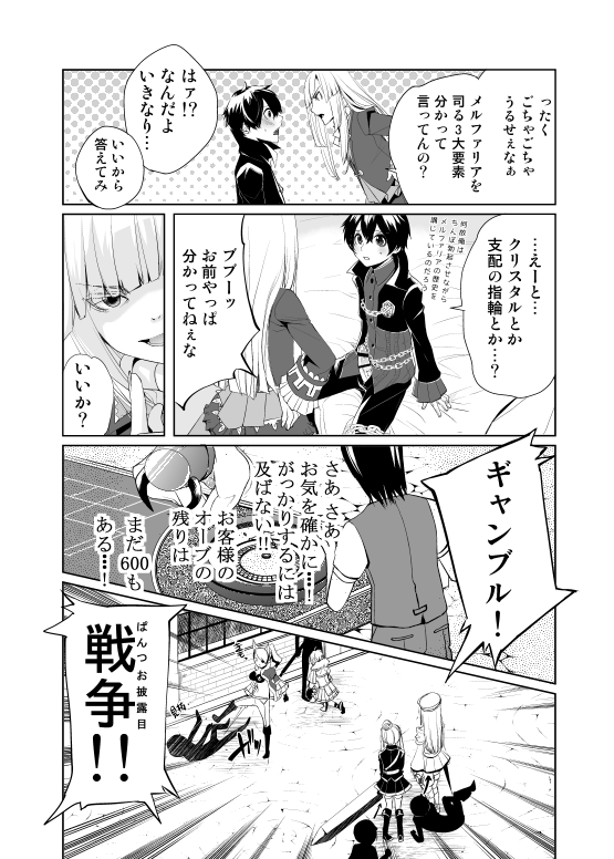 Melfaria SeFri Jijou page 11 full