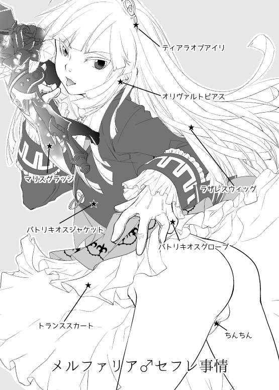 Melfaria SeFri Jijou page 3 full