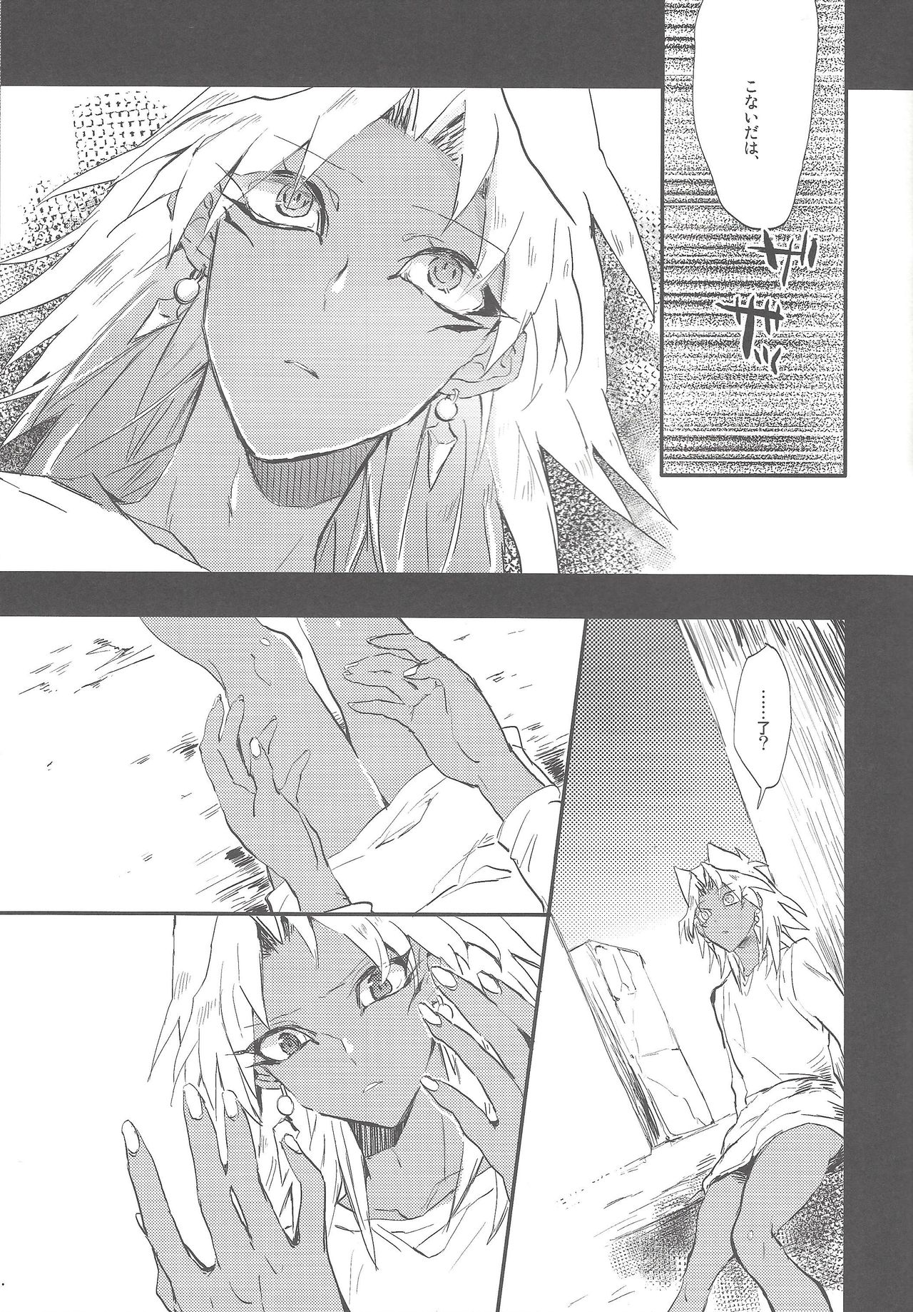 Boku wa Omae no Boku ga Aru kara Omae no Boku wa Boku no Moto e Kaettekuru page 12 full