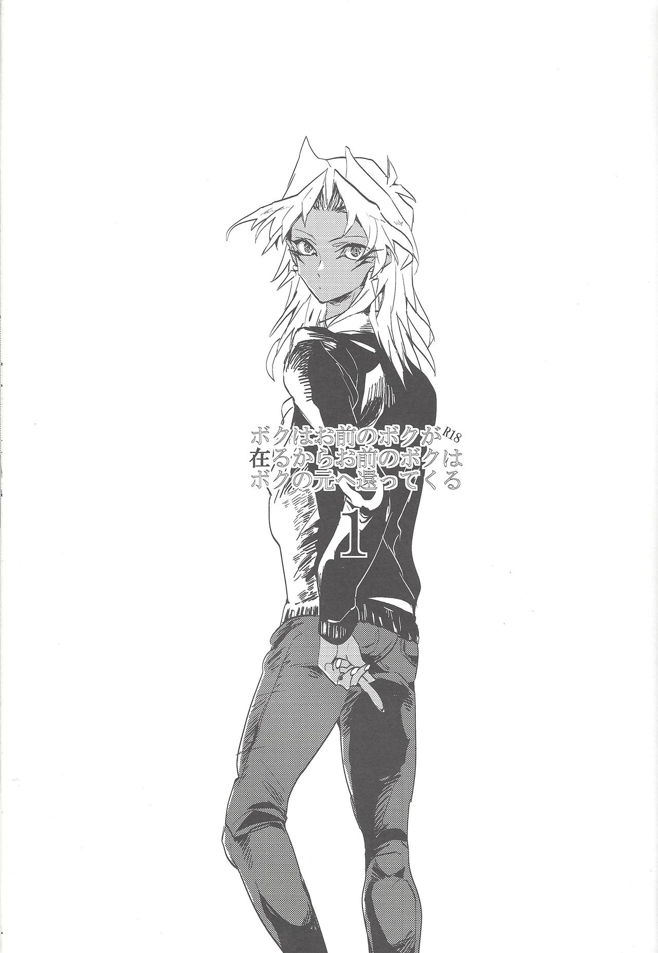 Boku wa Omae no Boku ga Aru kara Omae no Boku wa Boku no Moto e Kaettekuru page 2 full