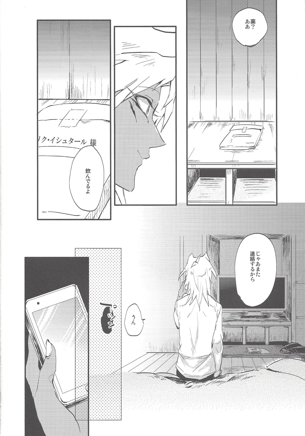 Boku wa Omae no Boku ga Aru kara Omae no Boku wa Boku no Moto e Kaettekuru page 5 full