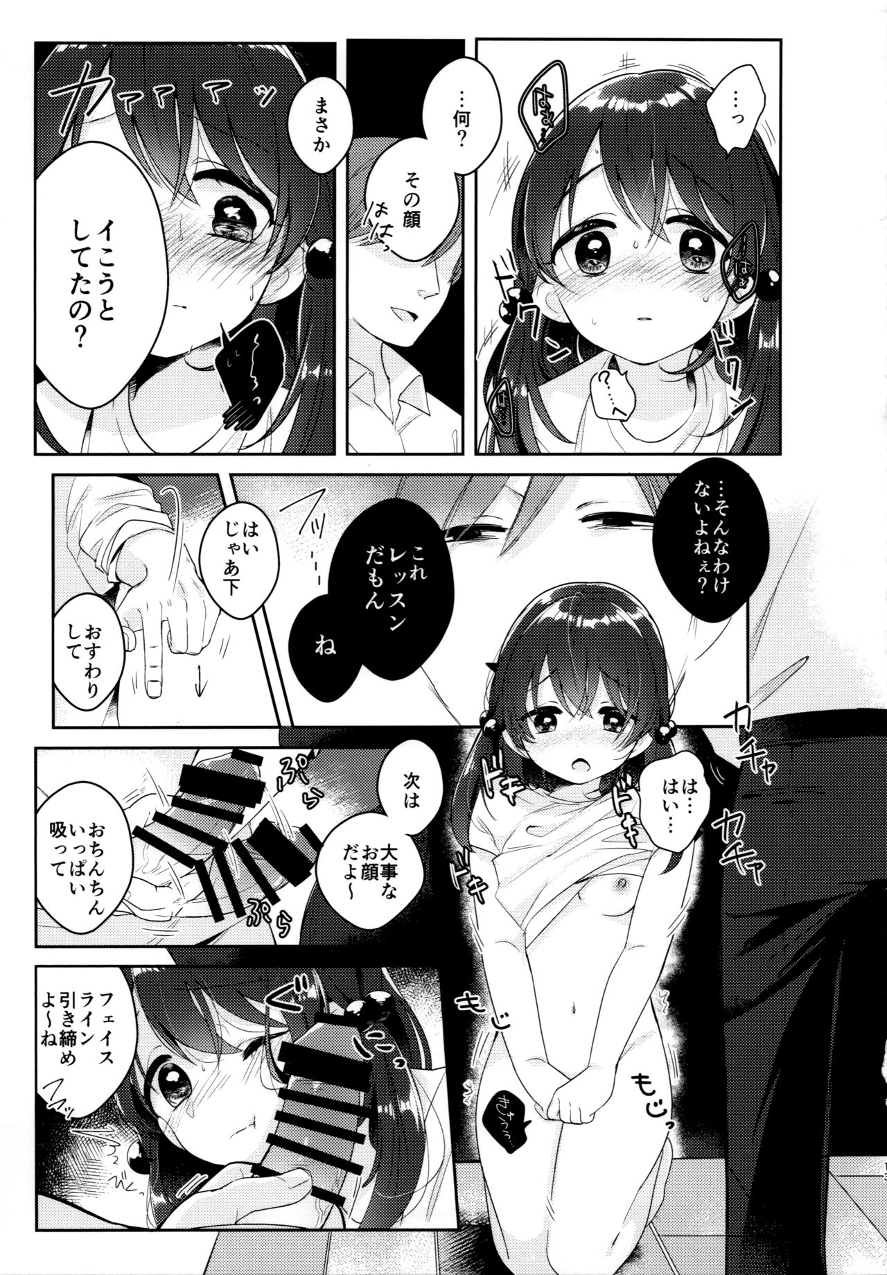 I=DOLL page 12 full