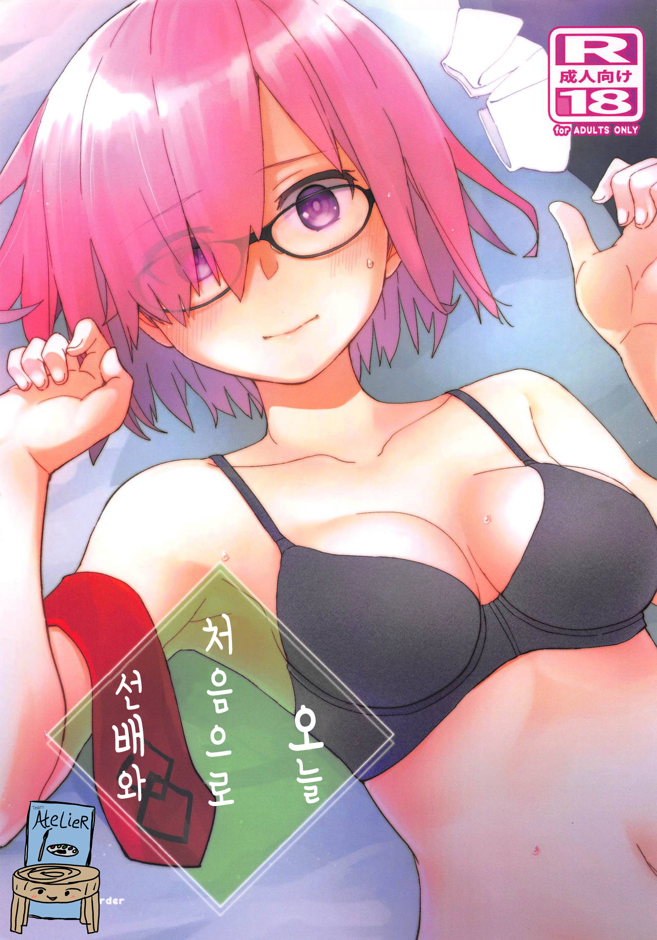 Kyou Hajimete Senpai to | 오늘 처음으로 선배와 page 1 full