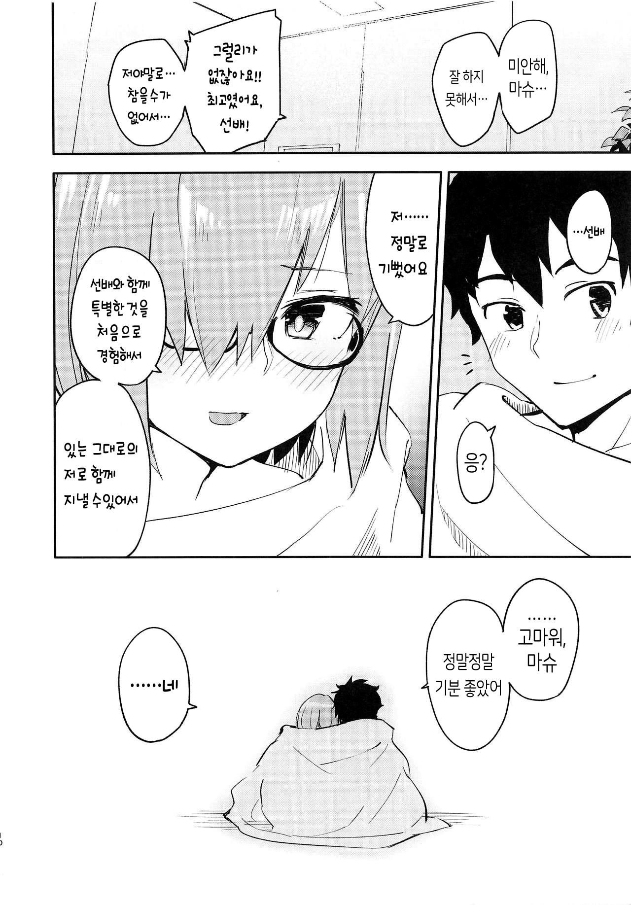 Kyou Hajimete Senpai to | 오늘 처음으로 선배와 page 12 full