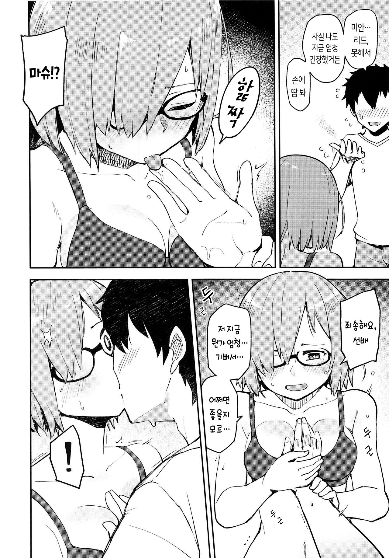 Kyou Hajimete Senpai to | 오늘 처음으로 선배와 page 6 full