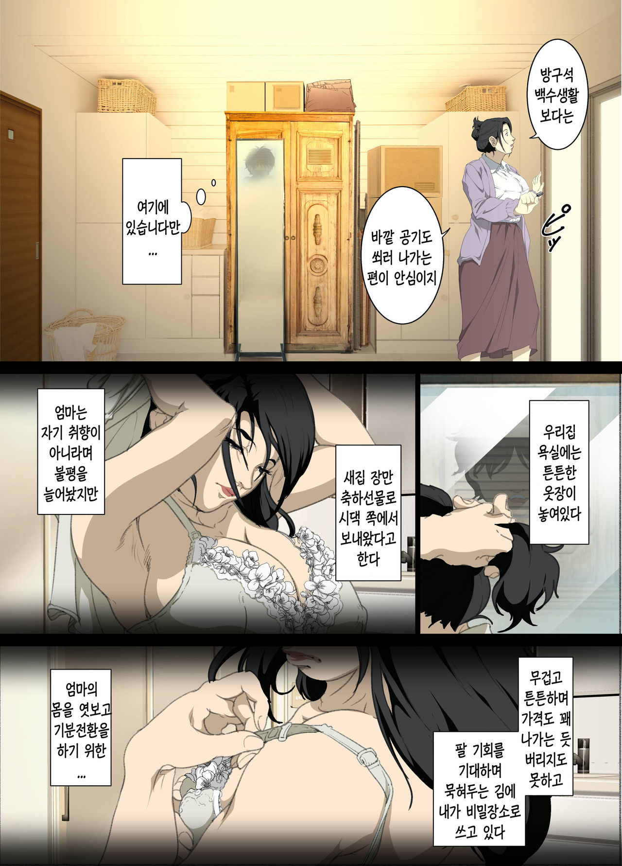 Seieki Mamire no Tansu no Naka ni Tojikomerareta Zenra Oyako no Nurunuru Micchaku Kinshinsoukan | 정액 범벅인 옷장 속에 갇혀버린 나체 모자의 미끌미끌 밀착 근친상간 page 4 full