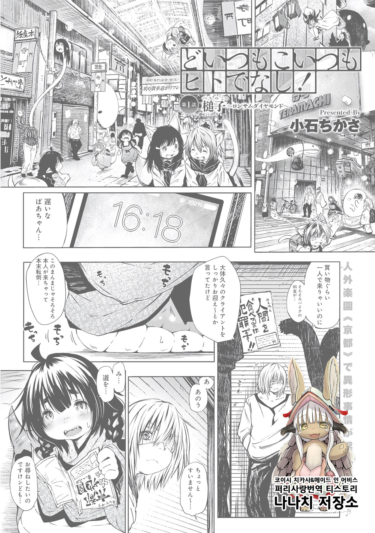 Doitsu mo Koitsu mo Hito de Nashi! Ch. 1 - Tsuchinoko ~Lonesome Diamond~ | 이녀석도 저녀석도 사람이 아냐! 제 1화 츠치노코～론섬 다이아몬드～ page 1 full