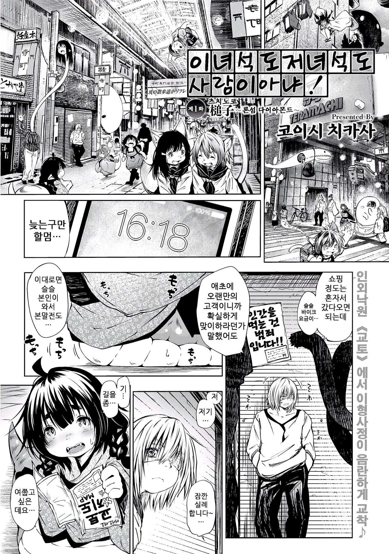 Doitsu mo Koitsu mo Hito de Nashi! Ch. 1 - Tsuchinoko ~Lonesome Diamond~ | 이녀석도 저녀석도 사람이 아냐! 제 1화 츠치노코～론섬 다이아몬드～ page 2 full