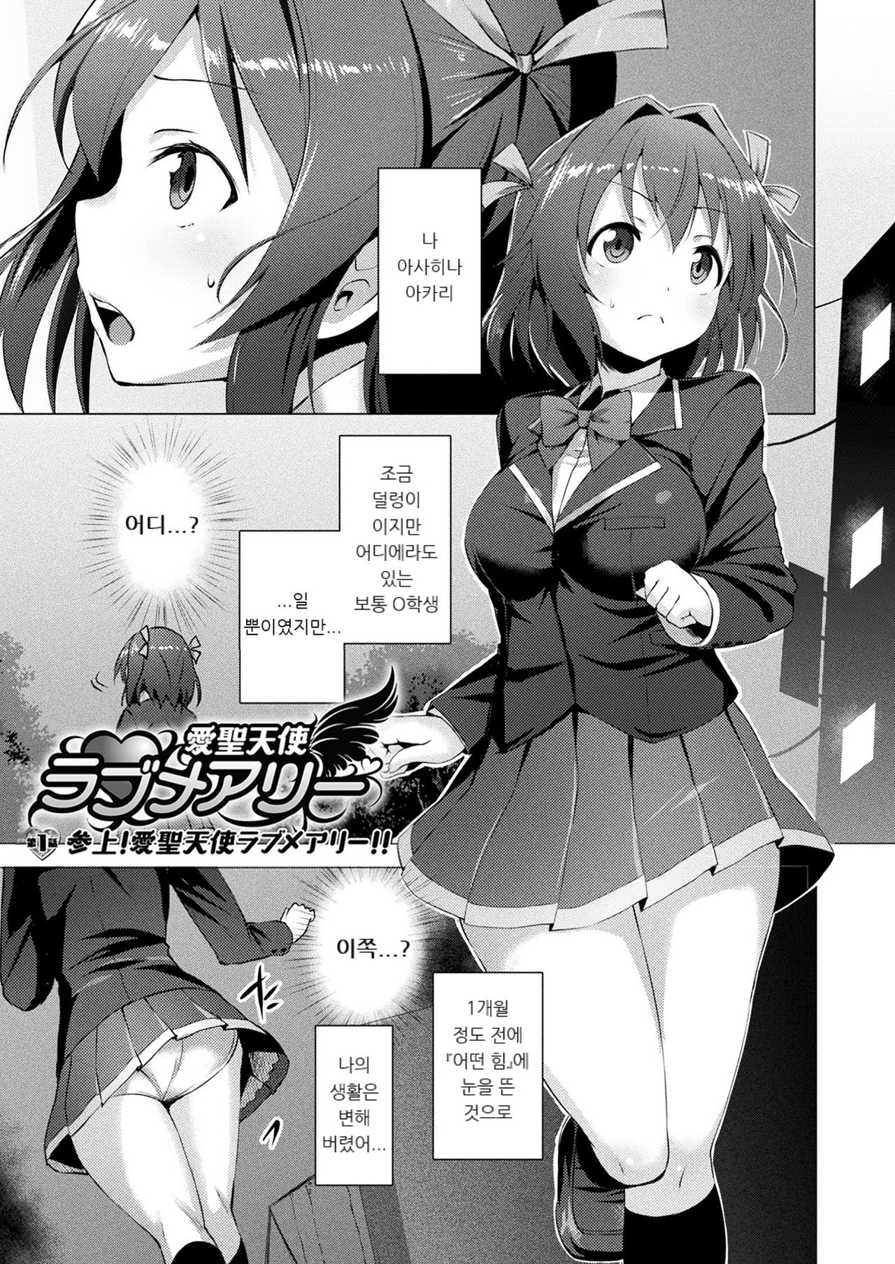Aisei Tenshi Love Mary ~Akusei Jutai~ | 애성천사, 러브 메리 ~악성 수태~ page 11 full