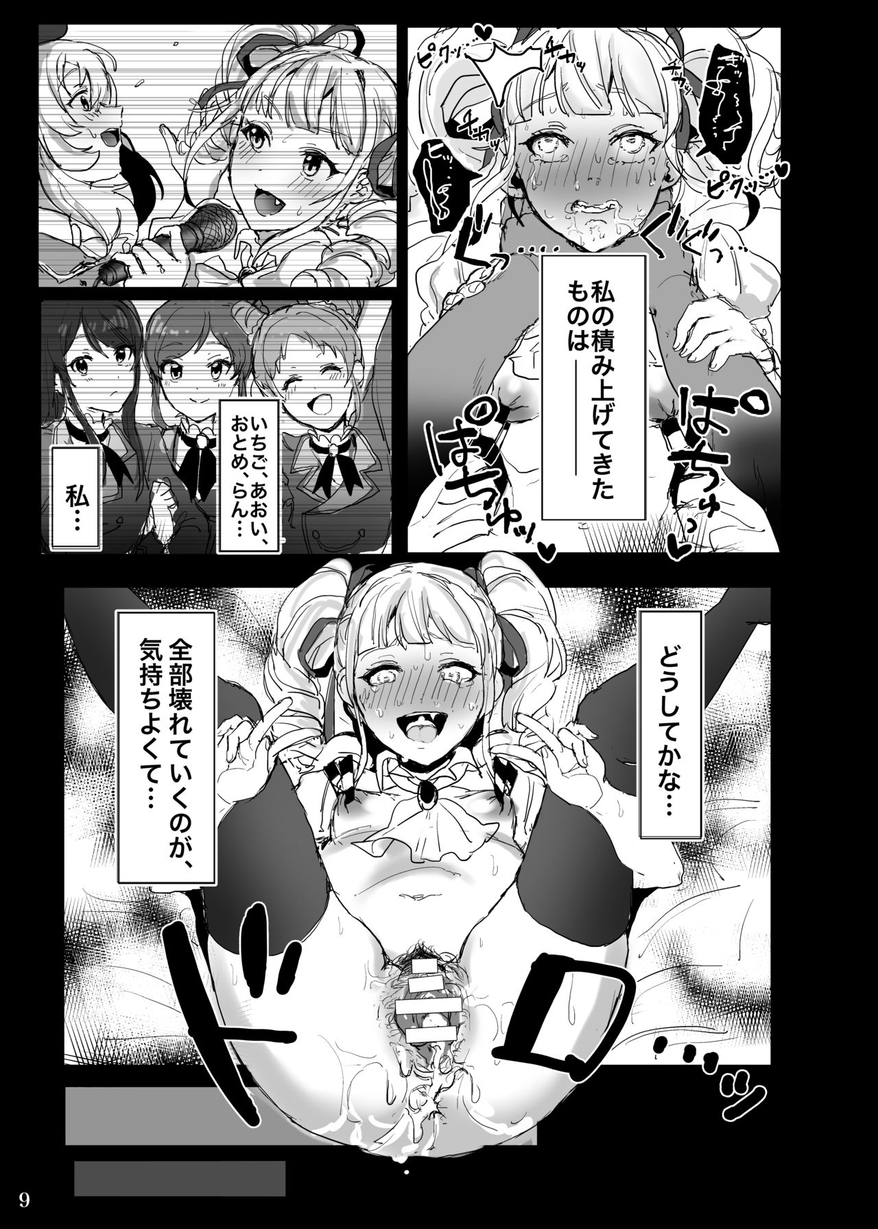 Toudou Yurika Onahole Keikaku page 10 full