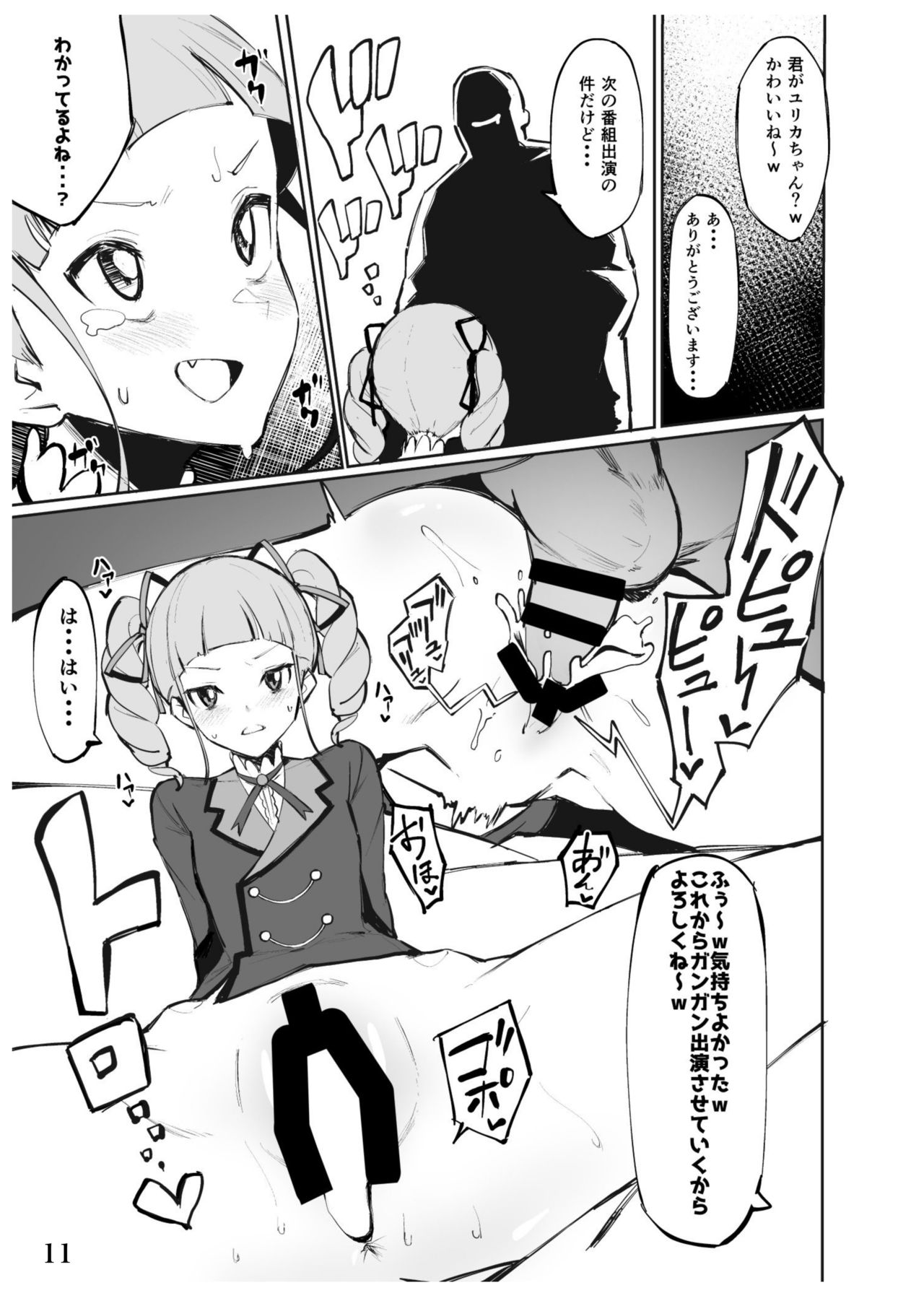 Toudou Yurika Onahole Keikaku page 12 full