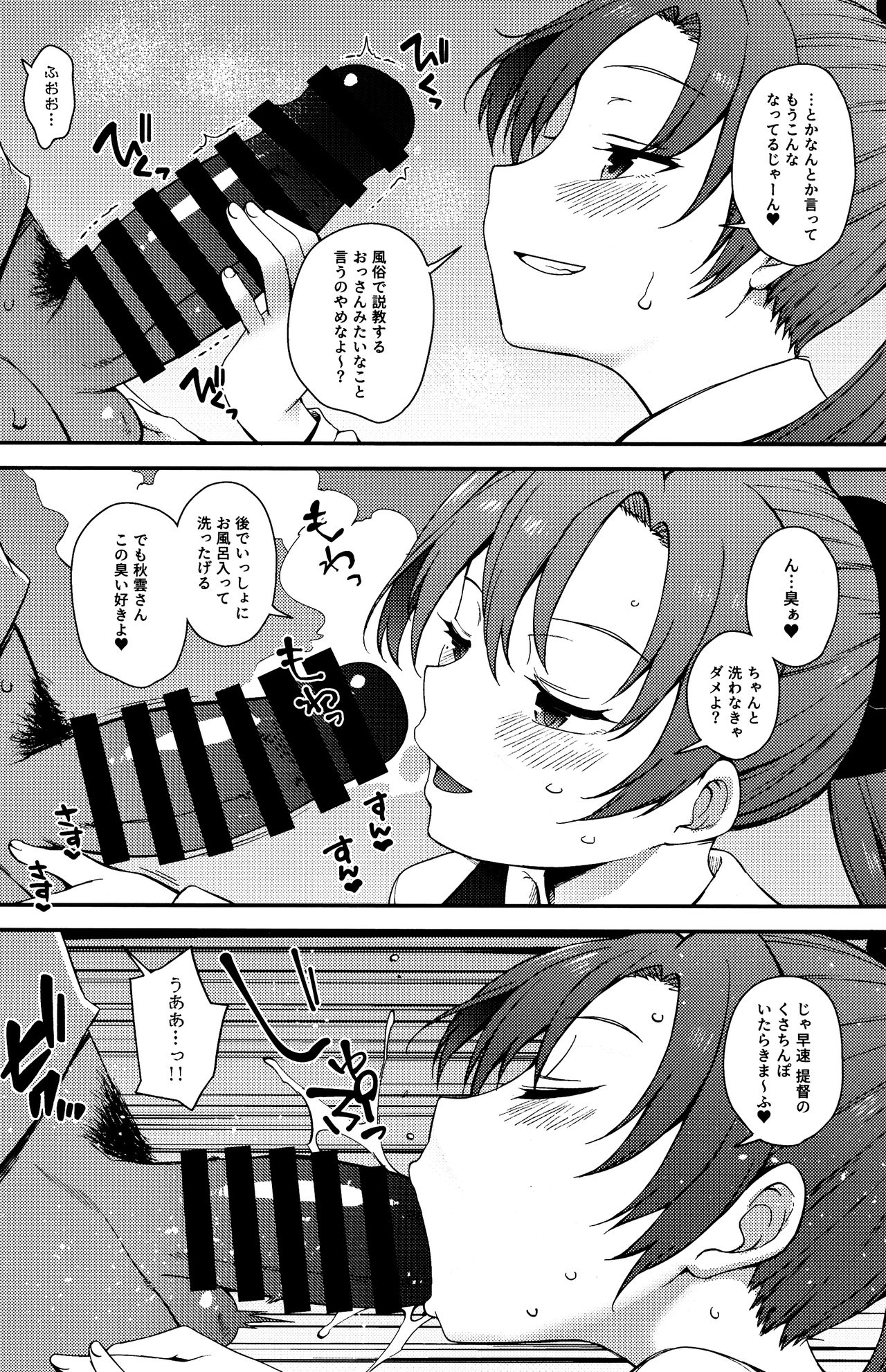 Akigumo Sensei, Shinchoku doudesuka? page 5 full