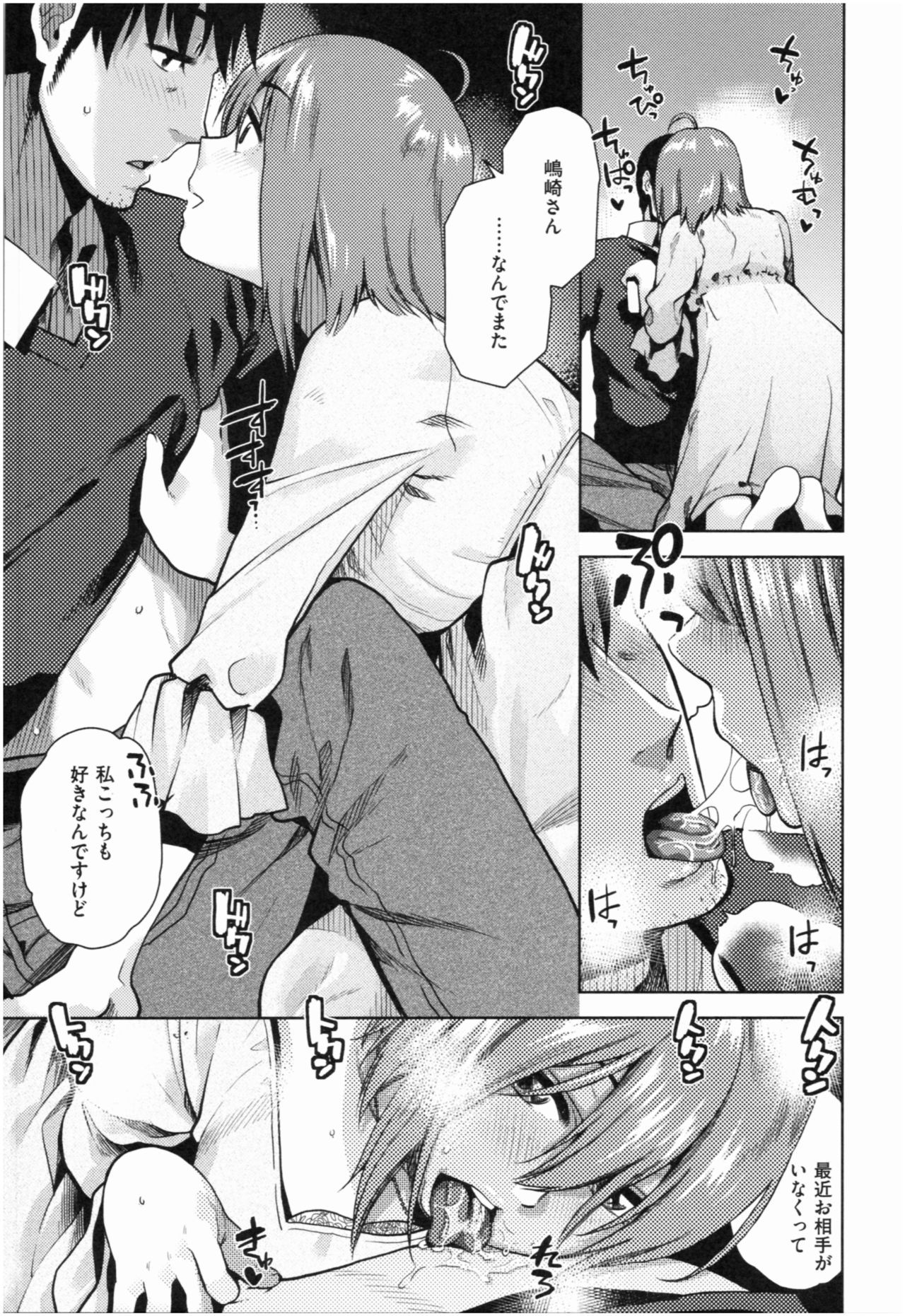 Motto Meshimase page 12 full