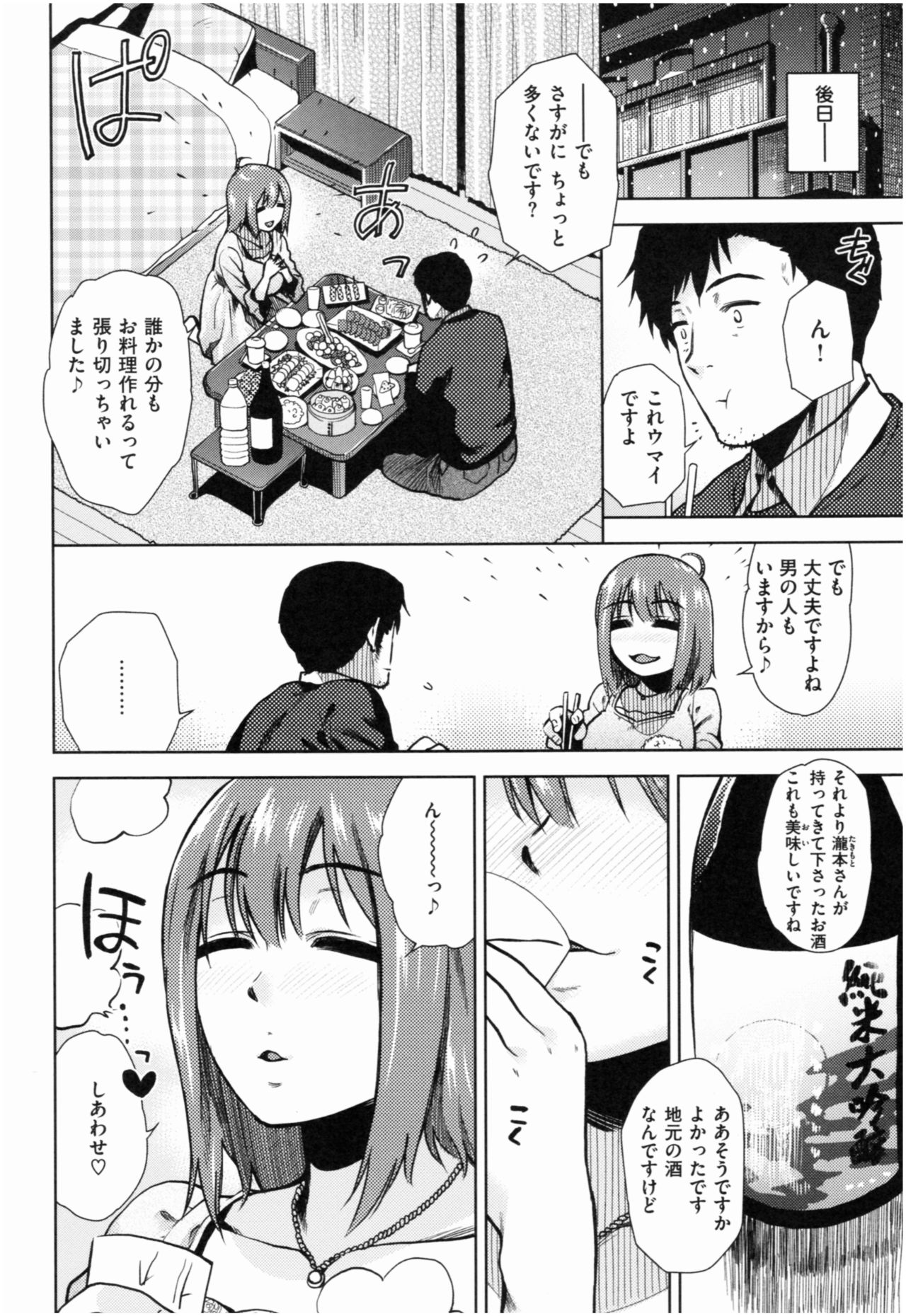 Motto Meshimase page 9 full
