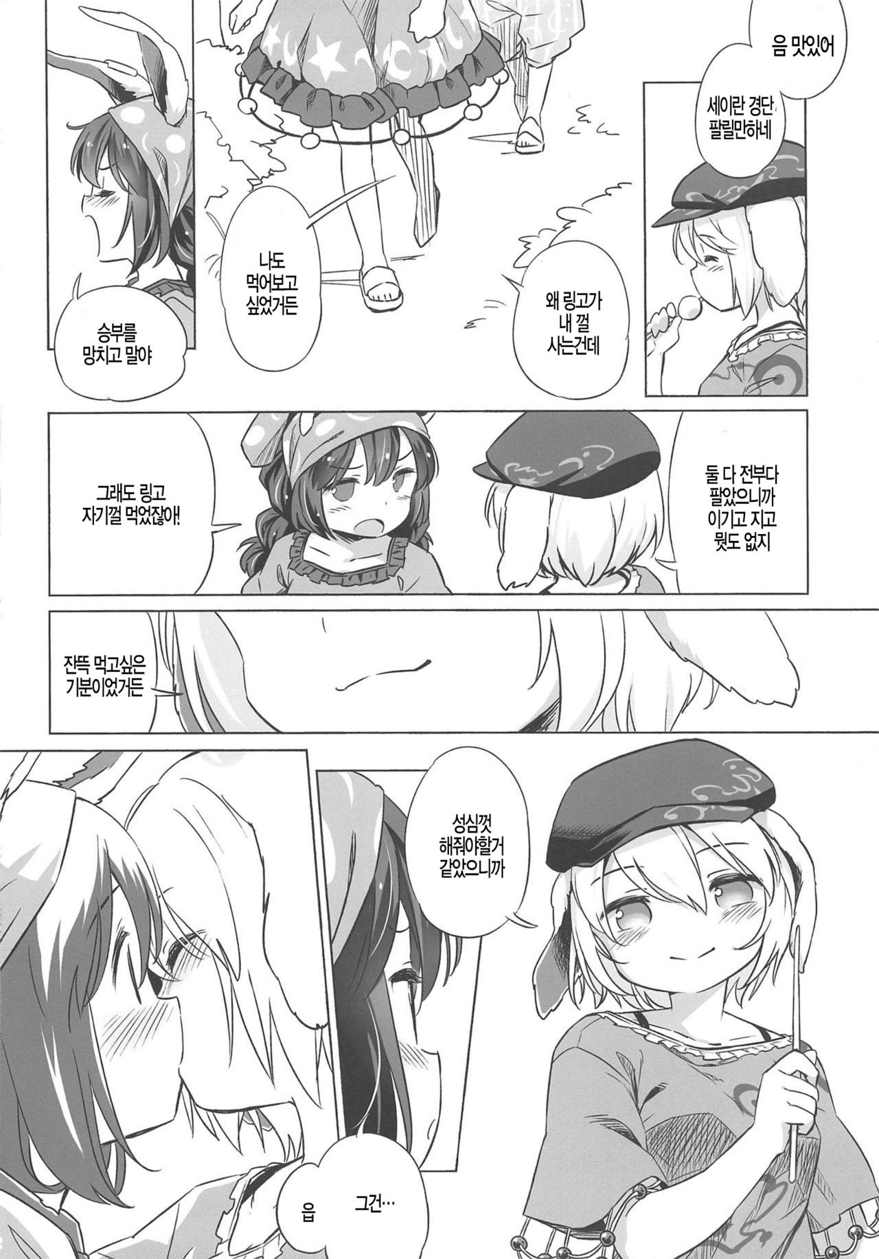 Granny Smith Mating page 11 full