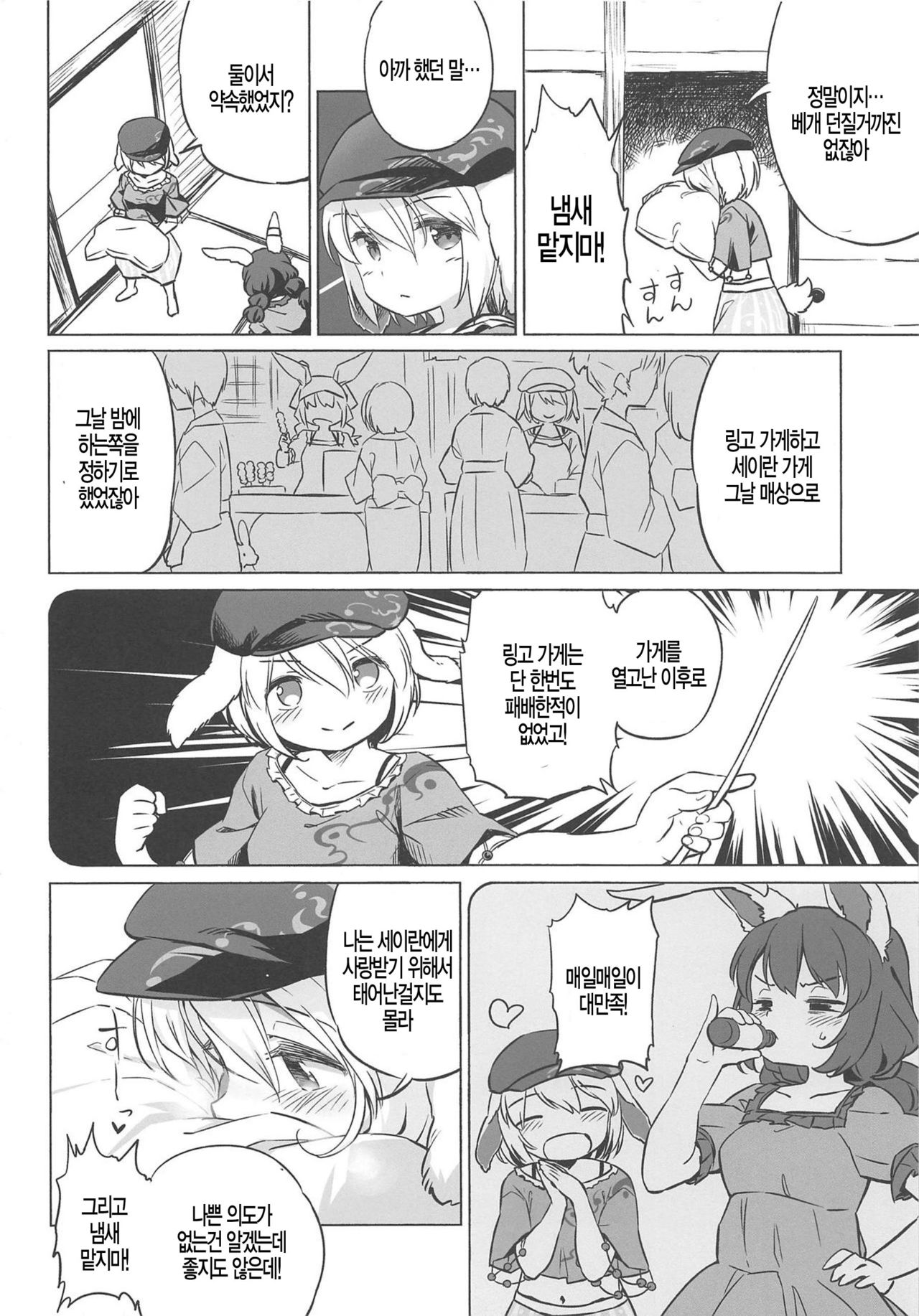 Granny Smith Mating page 7 full