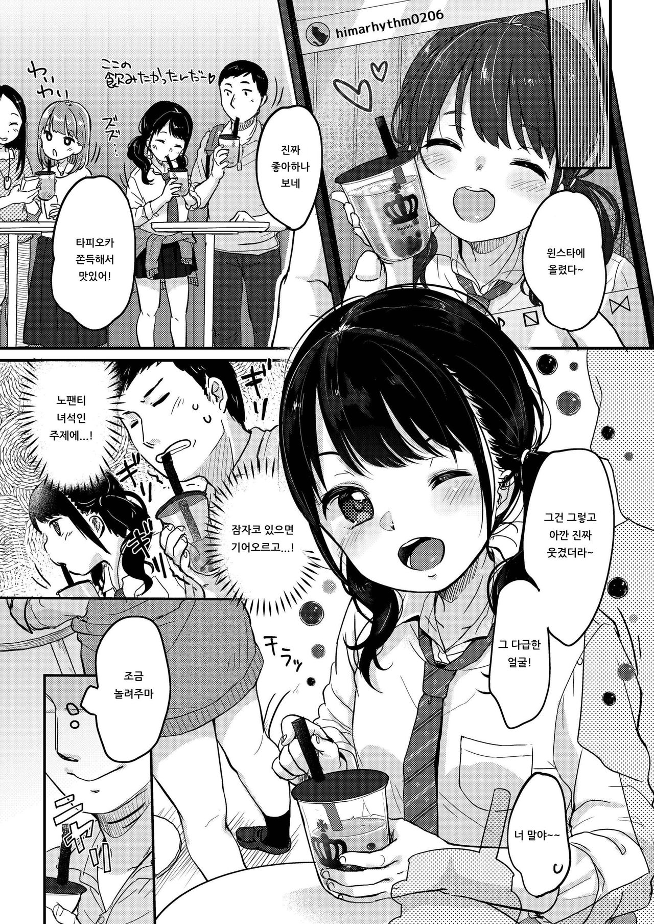 Futomomo ni wa Yume Shika Nai page 10 full