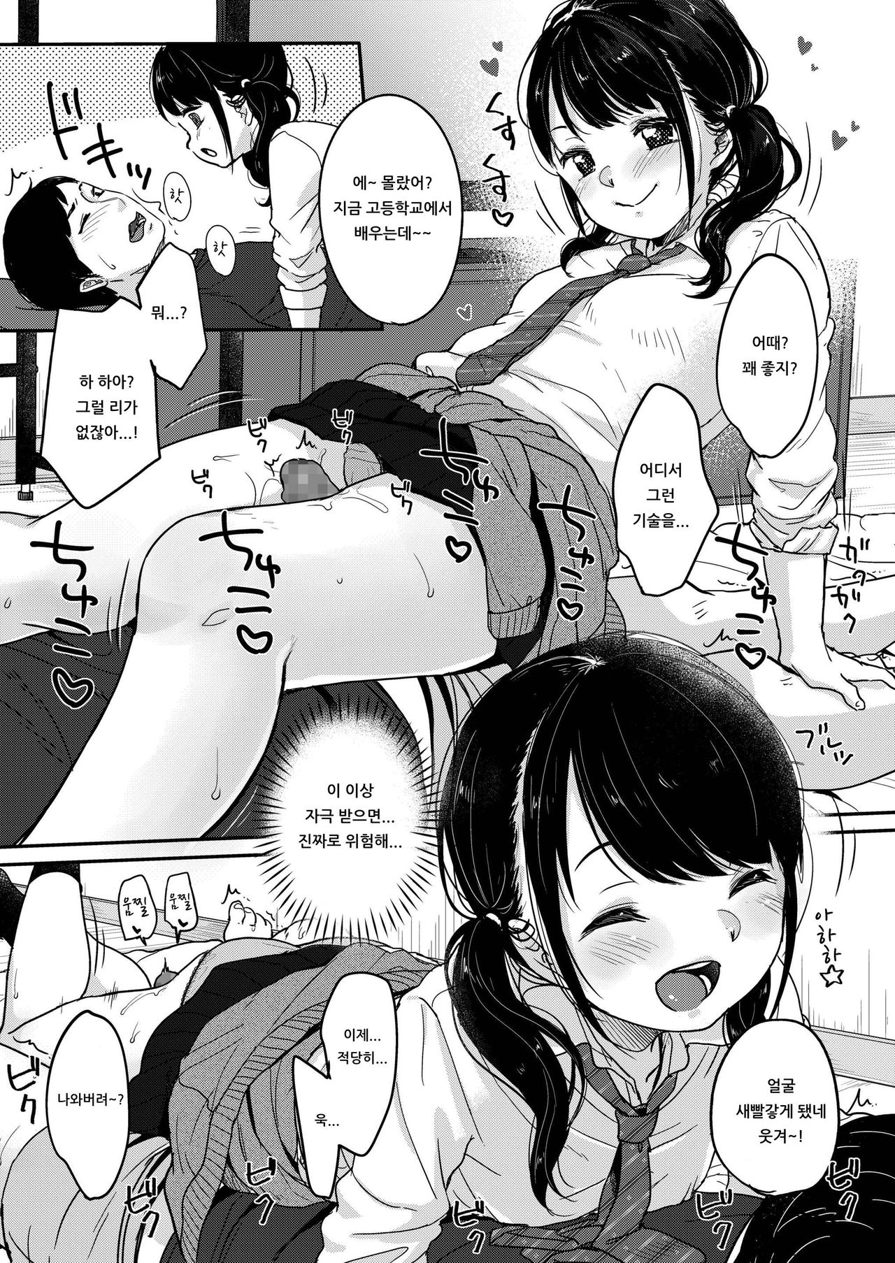 Futomomo ni wa Yume Shika Nai page 6 full