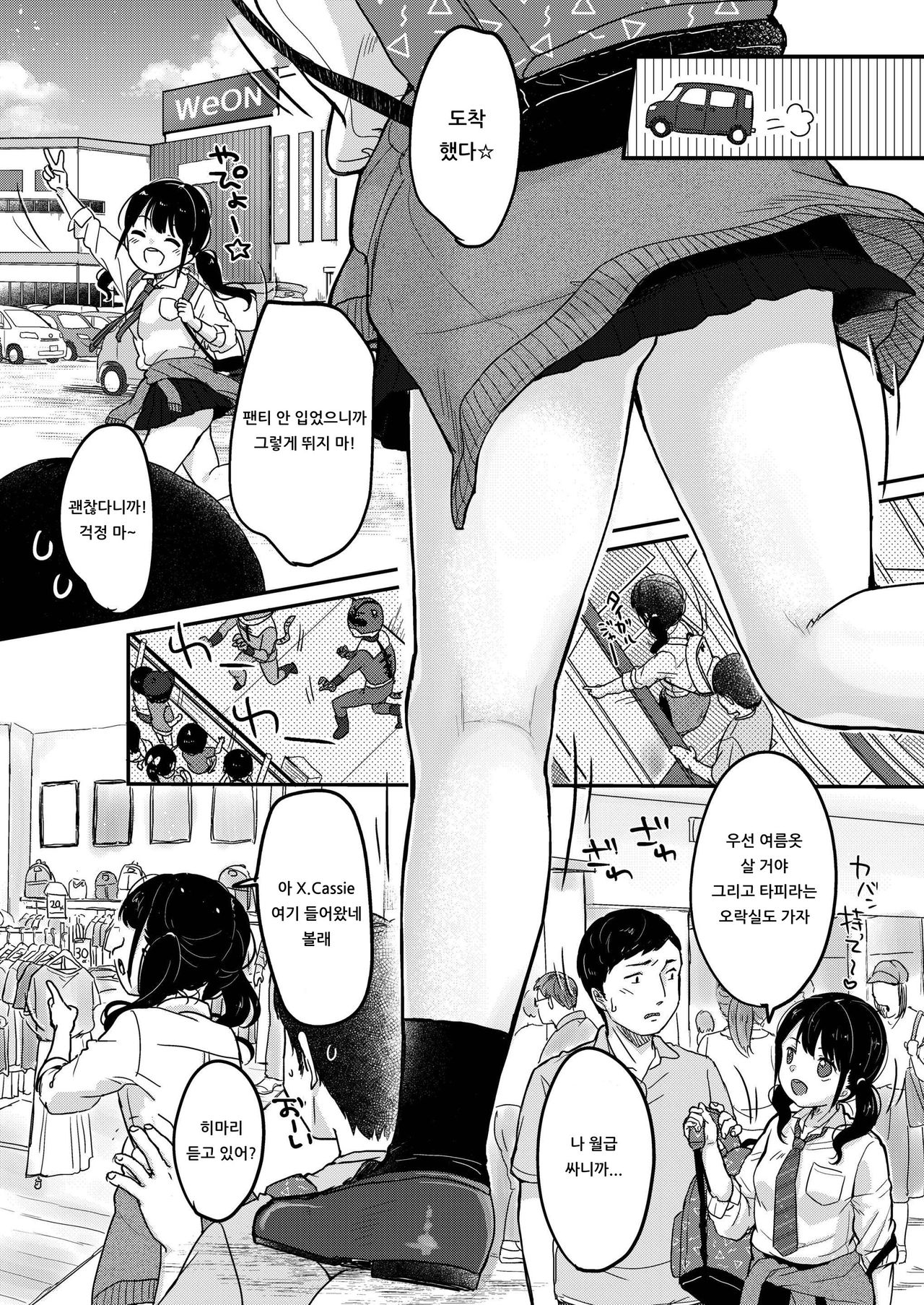 Futomomo ni wa Yume Shika Nai page 8 full