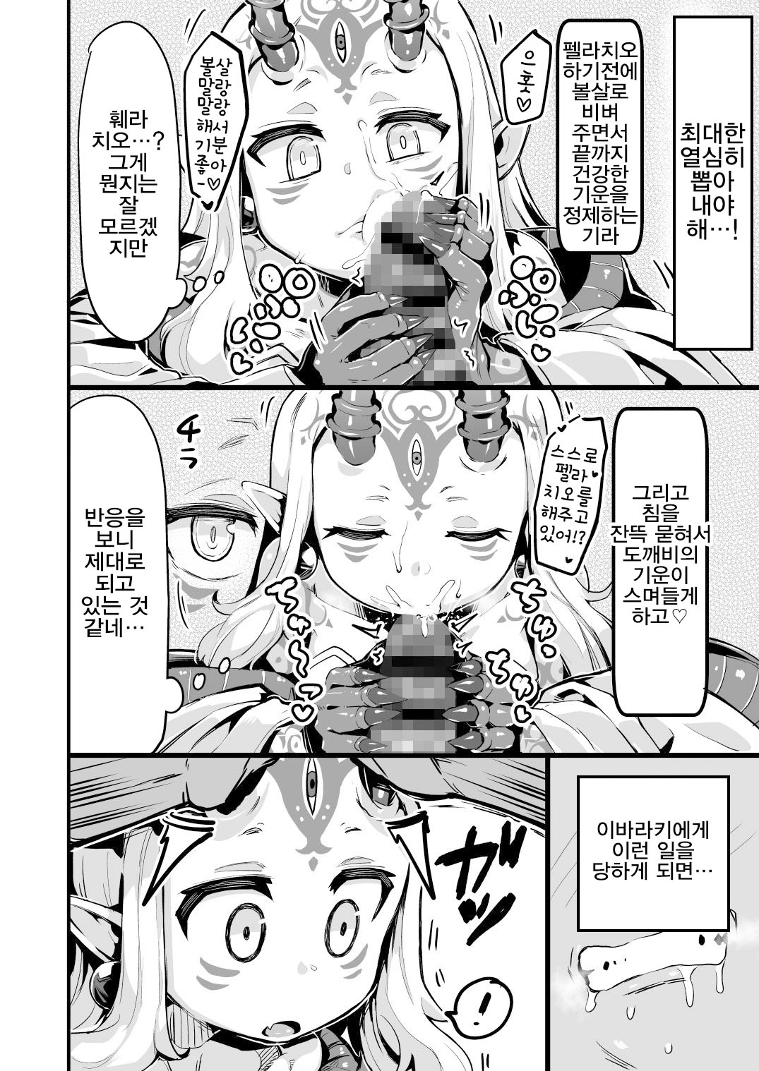 Saimin Kaketa Shuten-chan to Kettaku shite Saimin Kakatte nai Ibaraki-chan to Muchix suru Hon | 최면에 걸린 슈텐을 이용해서 최면에 걸리지 않은 이바라키를 속여서 무자각 섹스하는 책 page 10 full