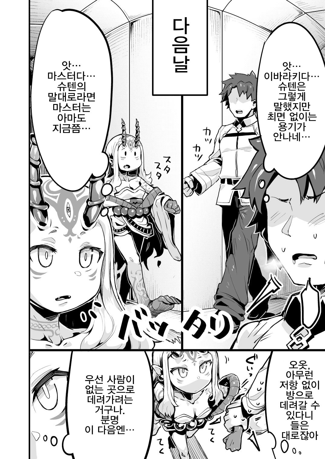 Saimin Kaketa Shuten-chan to Kettaku shite Saimin Kakatte nai Ibaraki-chan to Muchix suru Hon | 최면에 걸린 슈텐을 이용해서 최면에 걸리지 않은 이바라키를 속여서 무자각 섹스하는 책 page 6 full