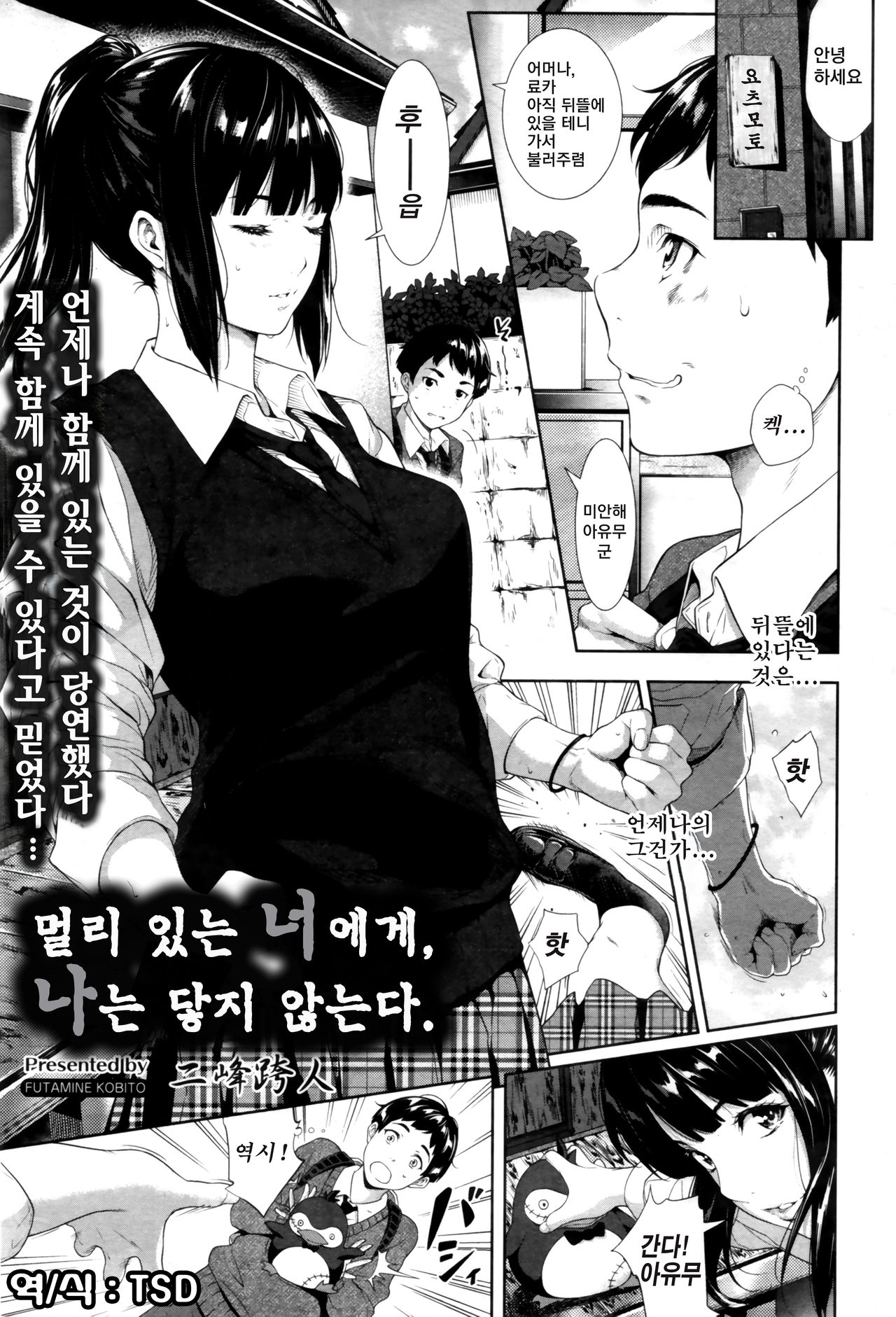 Tooi Kimi ni, Boku wa Todokanai | 멀리 있는 너에게, 나는 닿지 않는다. page 1 full