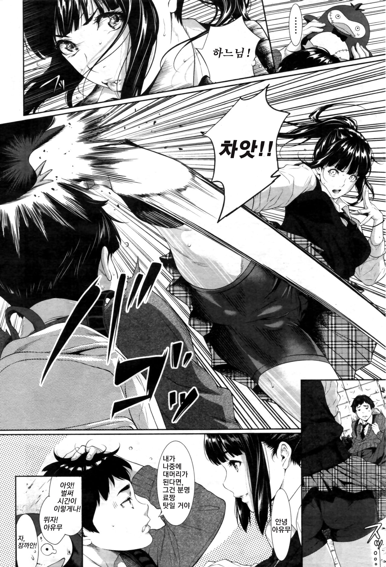 Tooi Kimi ni, Boku wa Todokanai | 멀리 있는 너에게, 나는 닿지 않는다. page 2 full