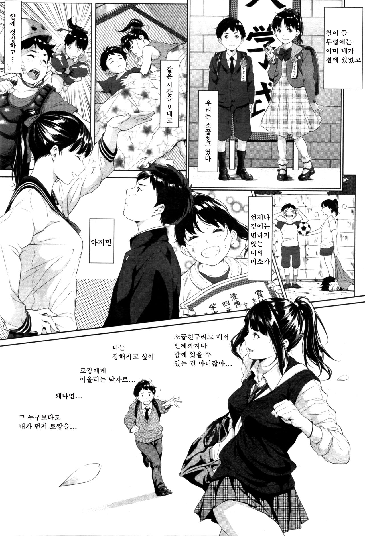 Tooi Kimi ni, Boku wa Todokanai | 멀리 있는 너에게, 나는 닿지 않는다. page 3 full