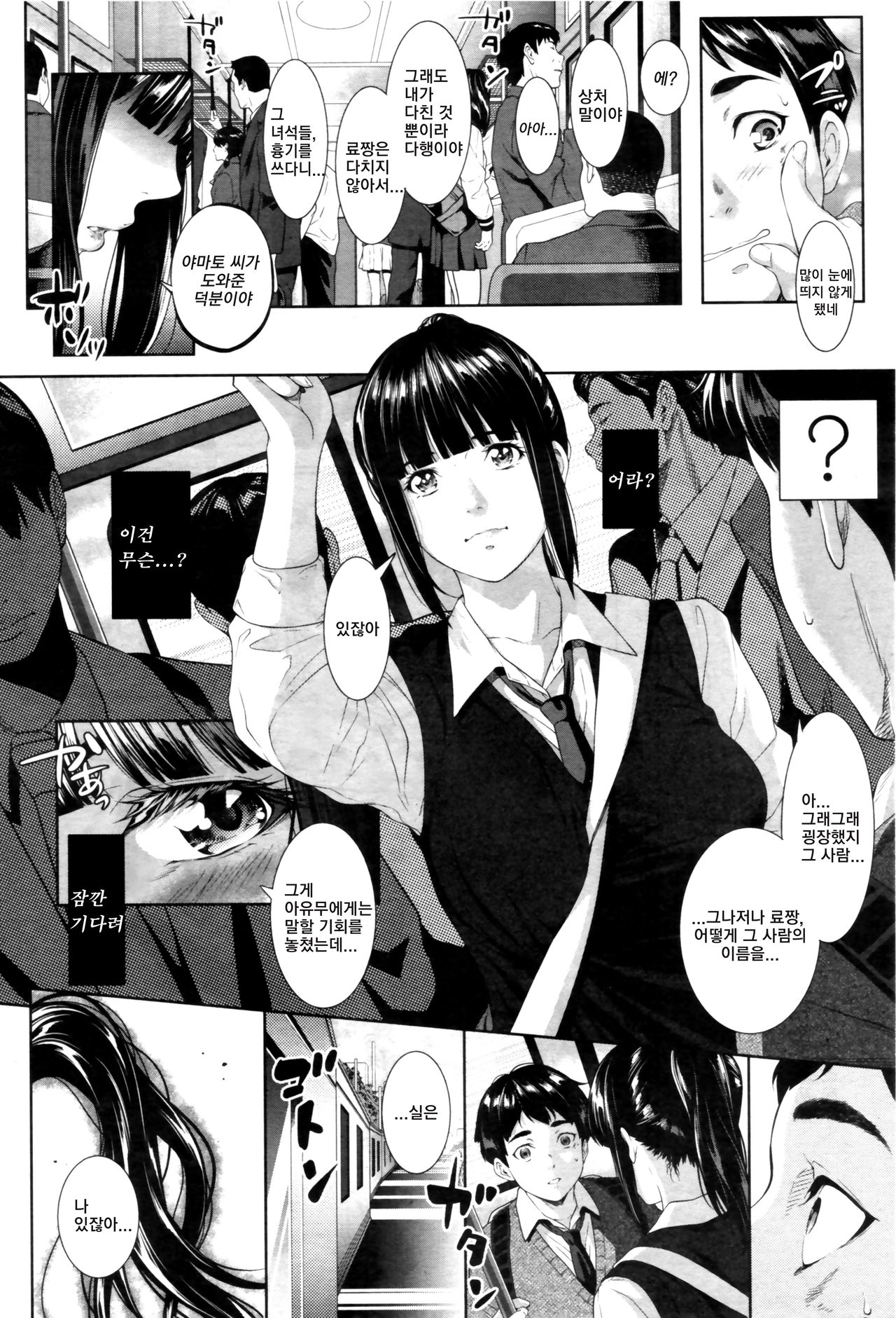 Tooi Kimi ni, Boku wa Todokanai | 멀리 있는 너에게, 나는 닿지 않는다. page 4 full