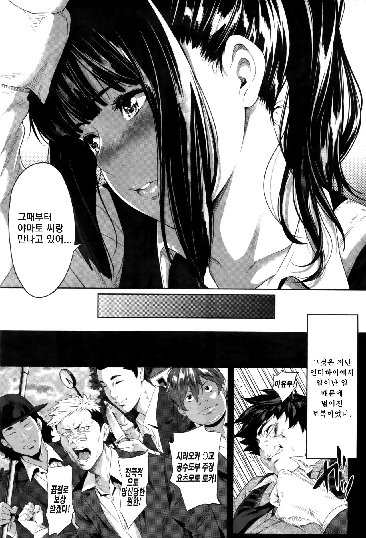 Tooi Kimi ni, Boku wa Todokanai | 멀리 있는 너에게, 나는 닿지 않는다. page 5 full