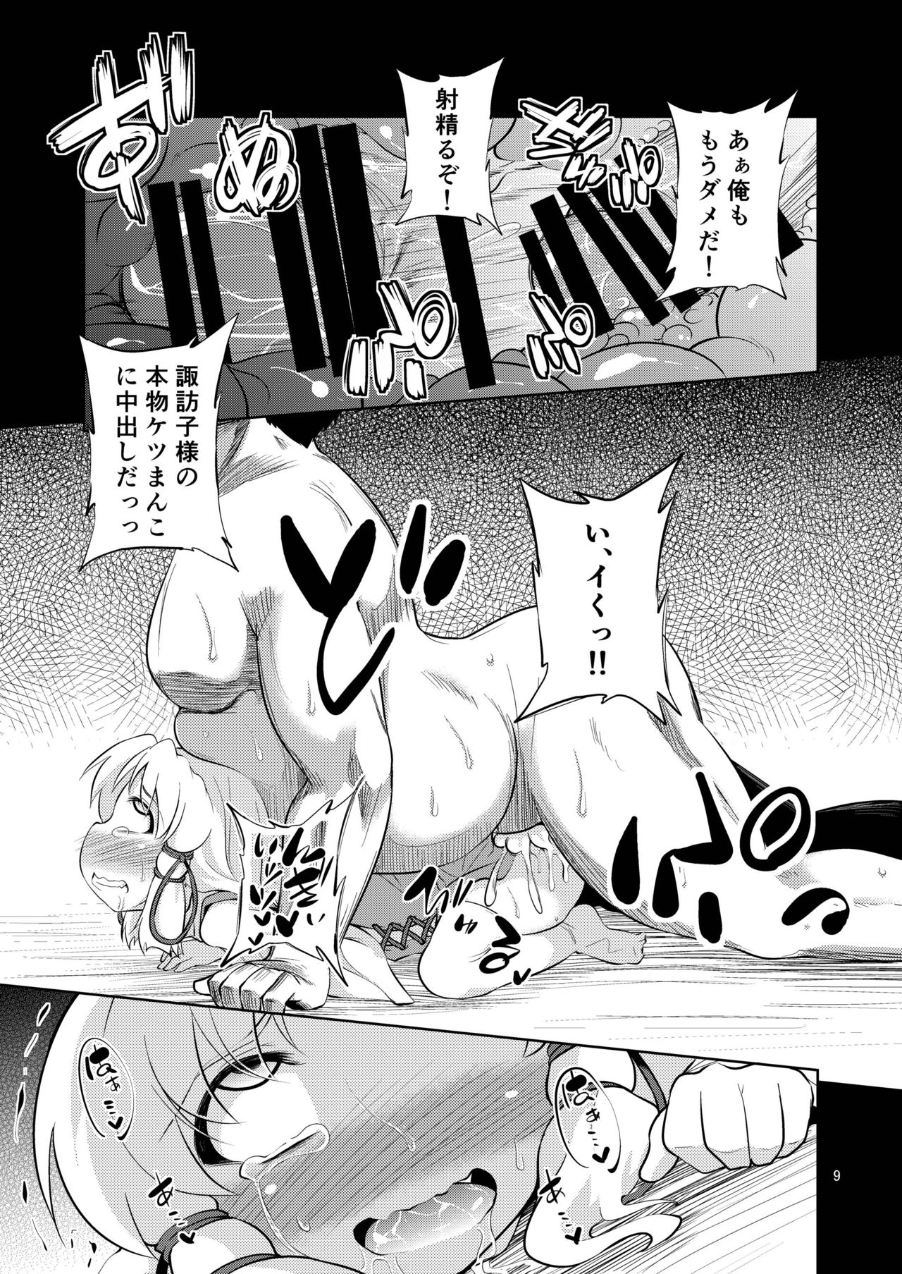 Nikuyoku Shinkoushin - Episode of religious faith 2 - page 9 full
