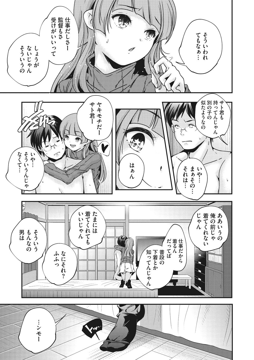 Shoujogami page 11 full
