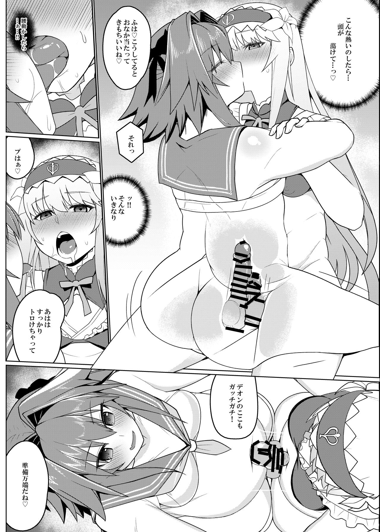 Funi Funi Order + Omake page 12 full